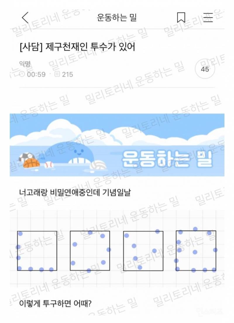 제구천재 투수 | 인스티즈
