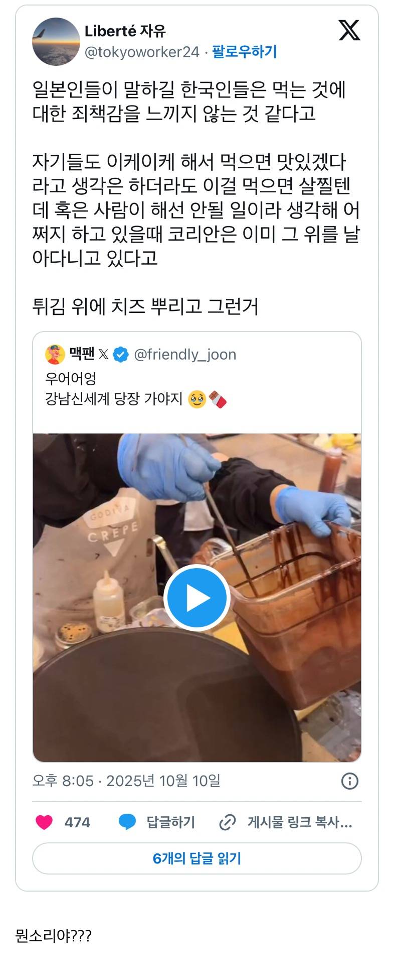 현재 난리 난 먹는것에 죄책감을 가지지않는 한국인들..JPG | 인스티즈