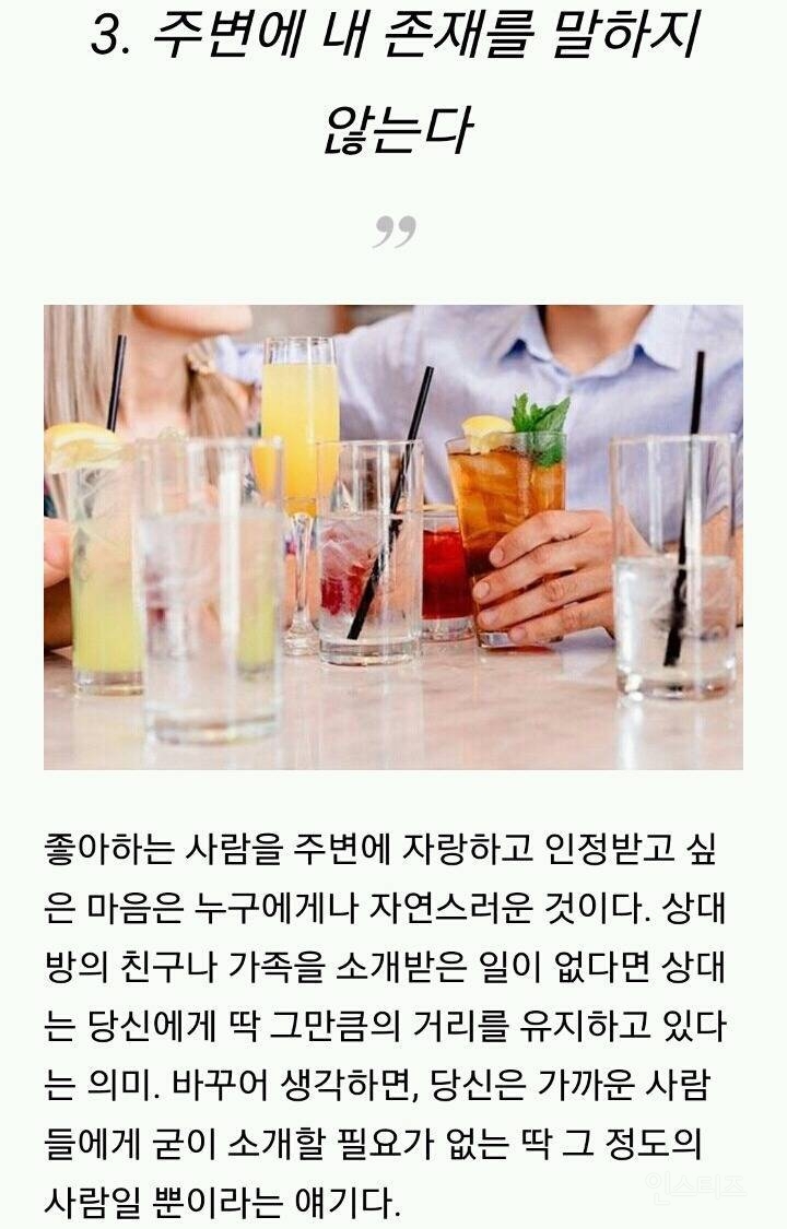 어장관리인의 특징 | 인스티즈