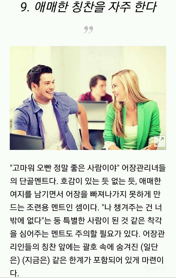 어장관리인의 특징 | 인스티즈