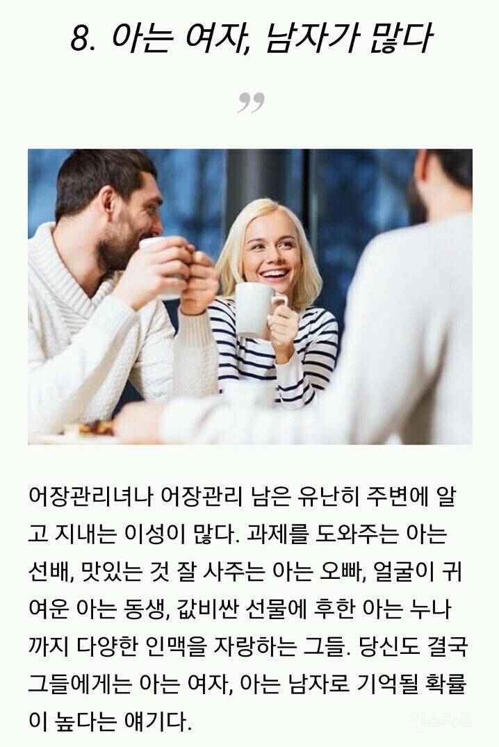 어장관리인의 특징 | 인스티즈