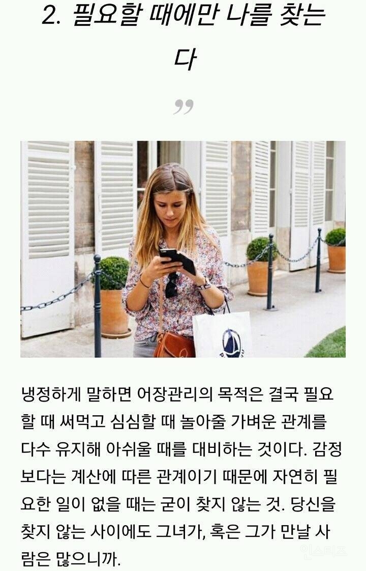 어장관리인의 특징 | 인스티즈