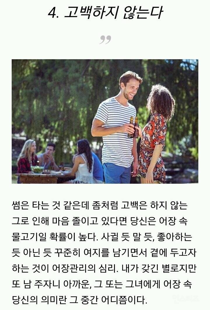 어장관리인의 특징 | 인스티즈