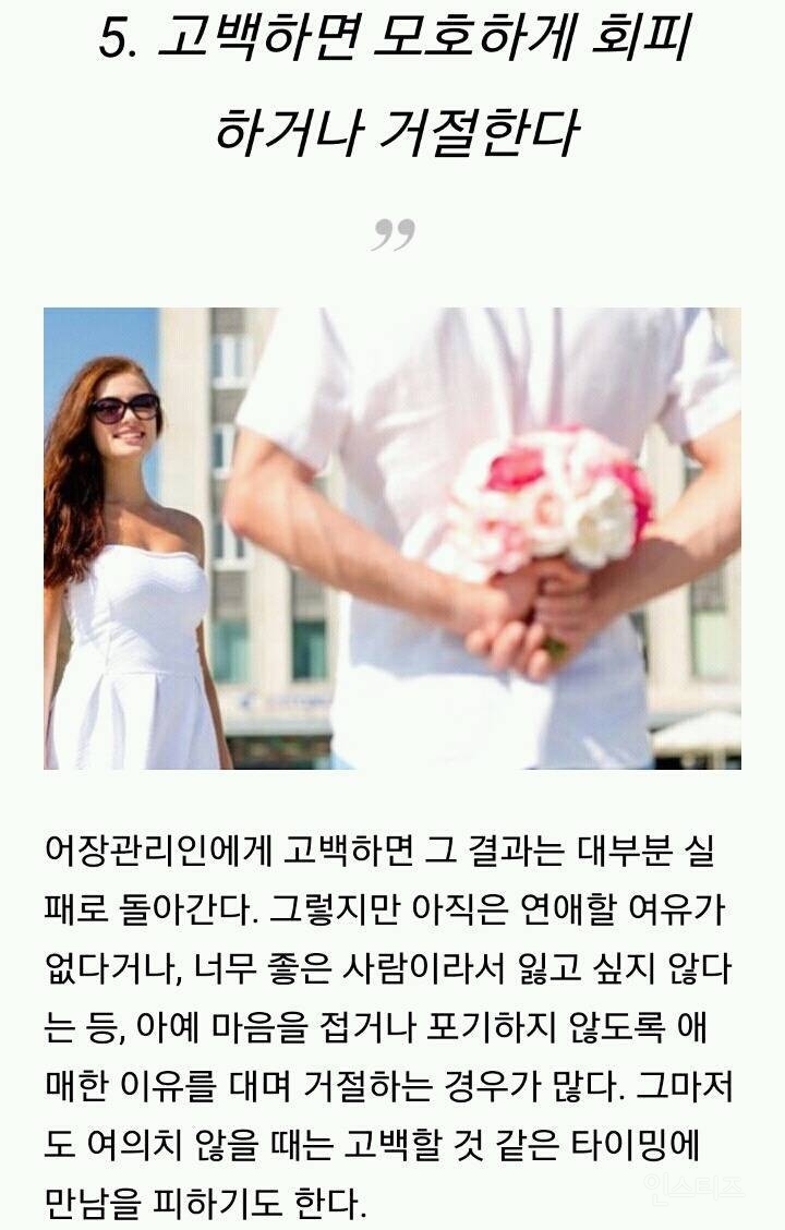 어장관리인의 특징 | 인스티즈