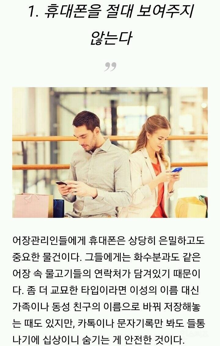 어장관리인의 특징 | 인스티즈