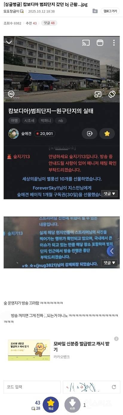 캄보디아 범죄단지 갔던 bj 근황 | 인스티즈