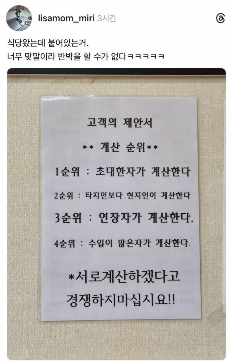식당에서 계산하는걸로 싸울 때 쿨팁 | 인스티즈