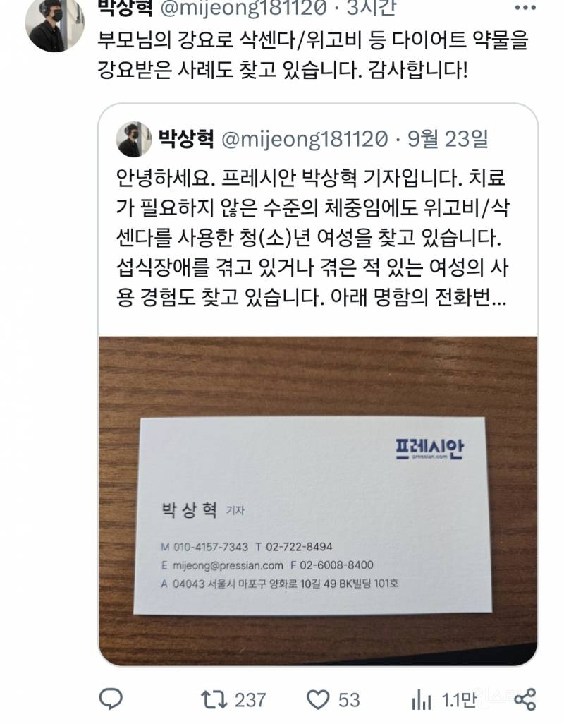 정상체중인데도 부모의 강요로 위고비/삭센다 처방받은 사례 제보받는 중 | 인스티즈