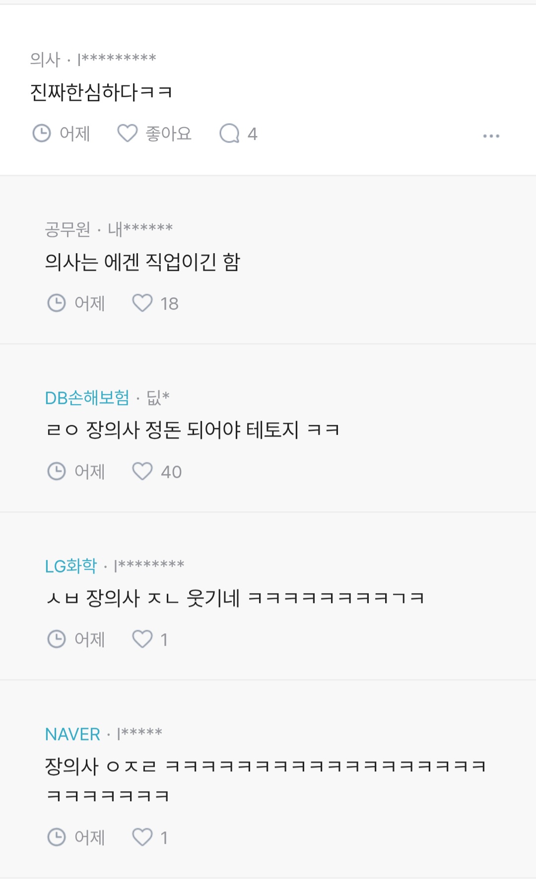 블라인드) 회사이름 쎄보이는 남자가 좋음 | 인스티즈