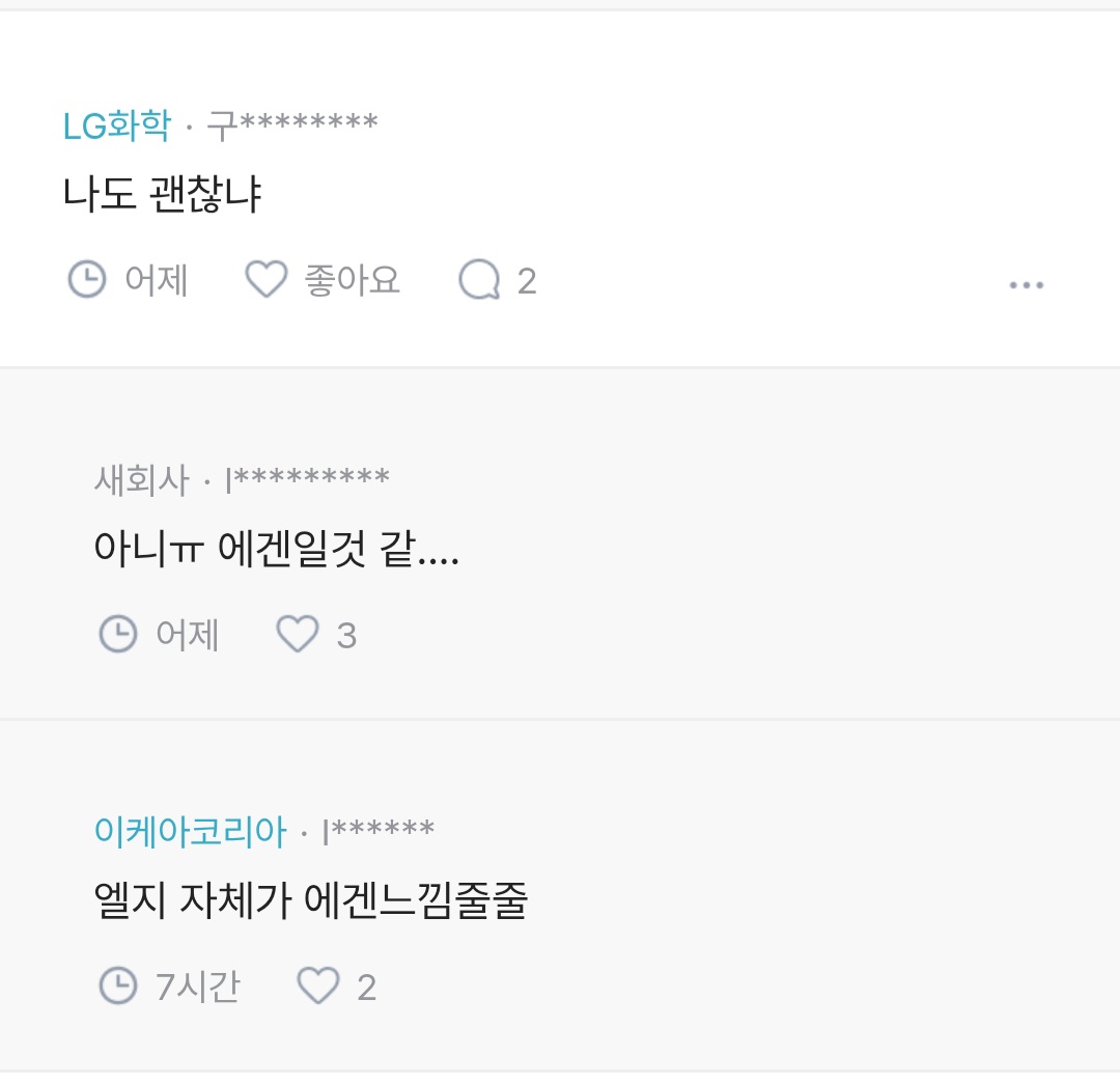 블라인드) 회사이름 쎄보이는 남자가 좋음 | 인스티즈
