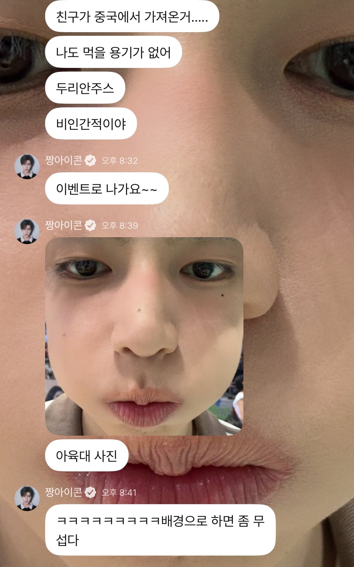 [잡담] 장하오 소통앱 배경설정 미쳣나봐ㅋㅋㅋㅋ | 인스티즈