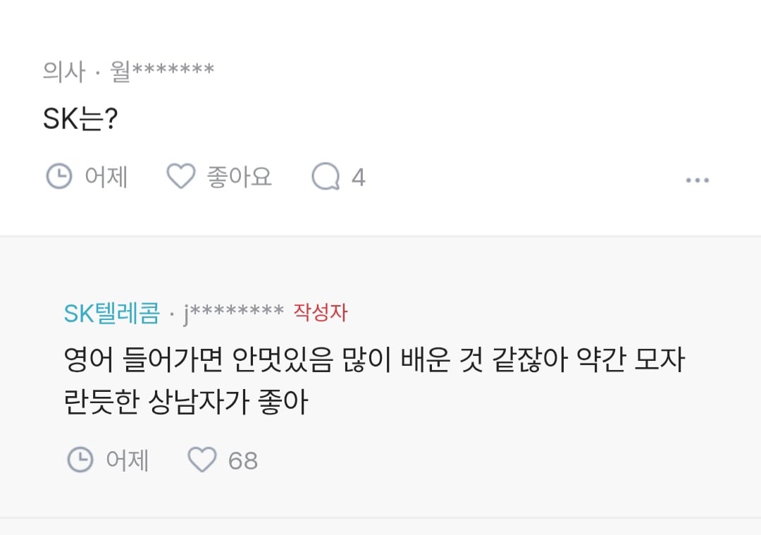 블라인드) 회사이름 쎄보이는 남자가 좋음 | 인스티즈