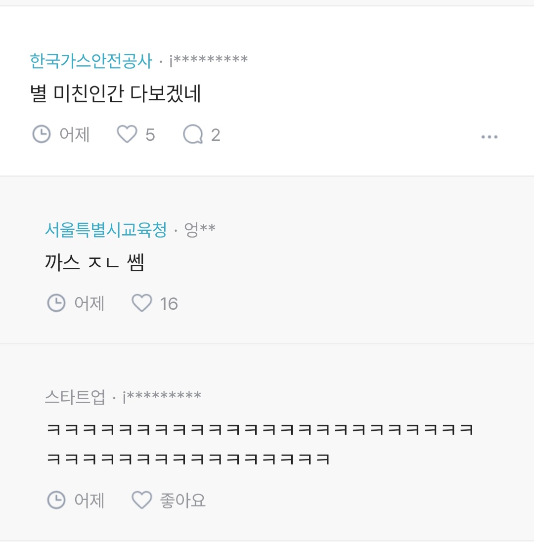 블라인드) 회사이름 쎄보이는 남자가 좋음 | 인스티즈