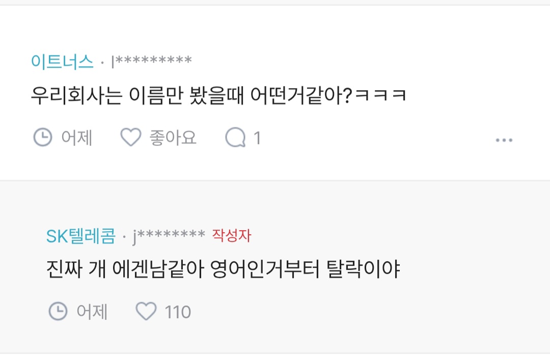 블라인드) 회사이름 쎄보이는 남자가 좋음 | 인스티즈
