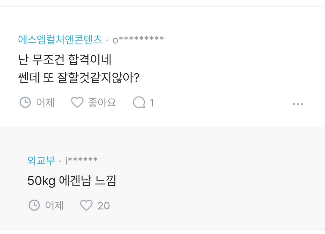블라인드) 회사이름 쎄보이는 남자가 좋음 | 인스티즈