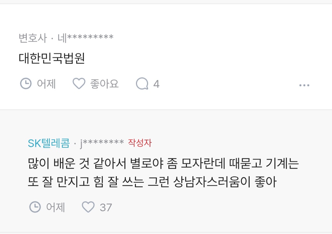 블라인드) 회사이름 쎄보이는 남자가 좋음 | 인스티즈