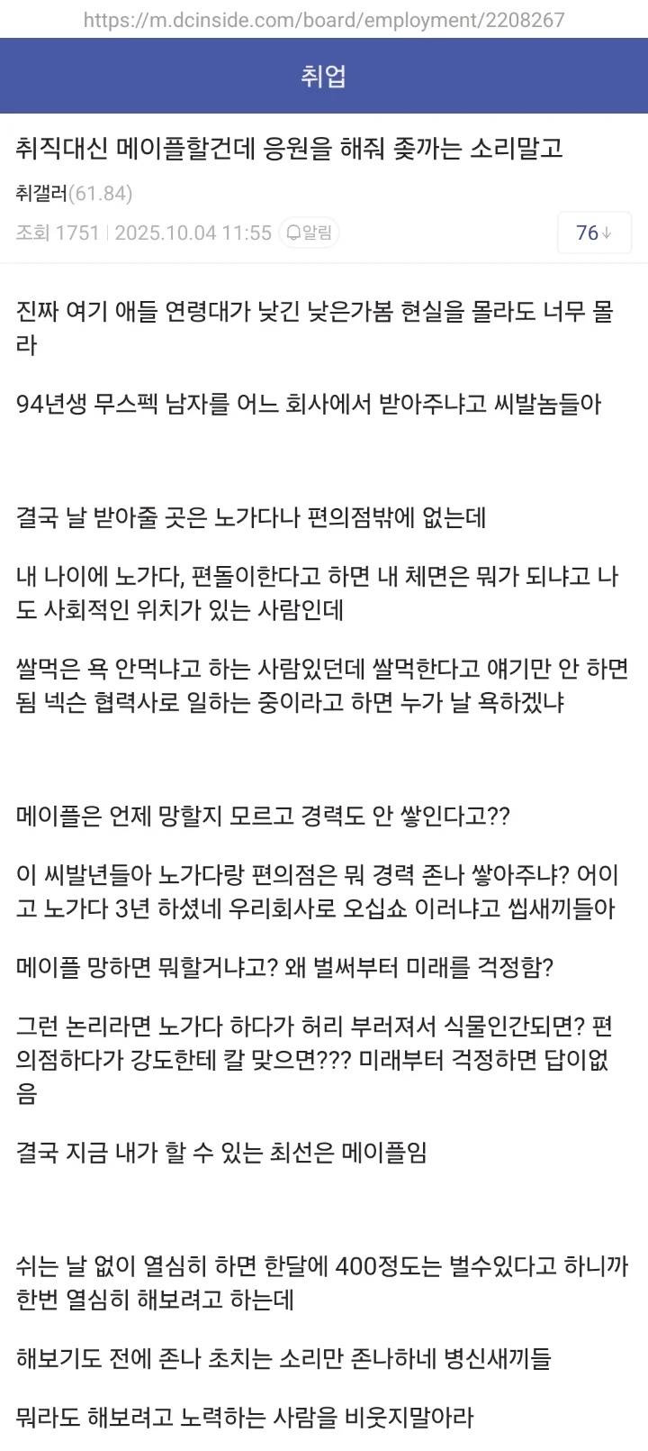 현재 댓글창 살벌한 메이플 한다는 94년생..JPG | 인스티즈