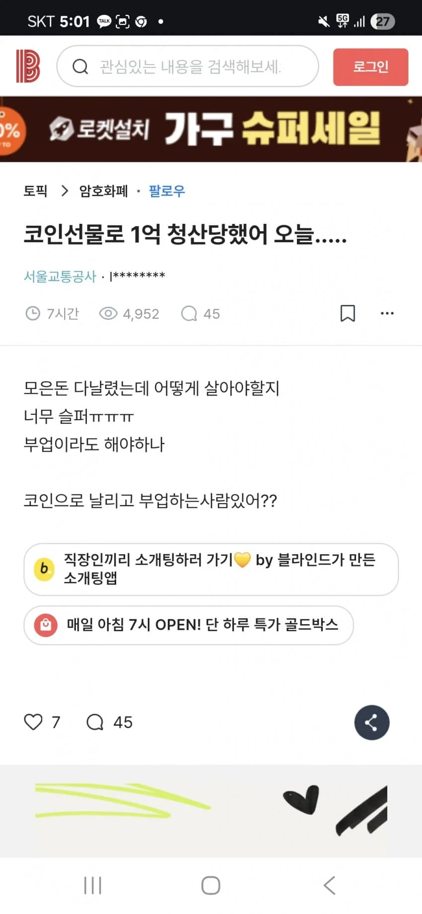 어제오늘 코인 대규모 청산 사태 블라인드 글 모음.... | 인스티즈