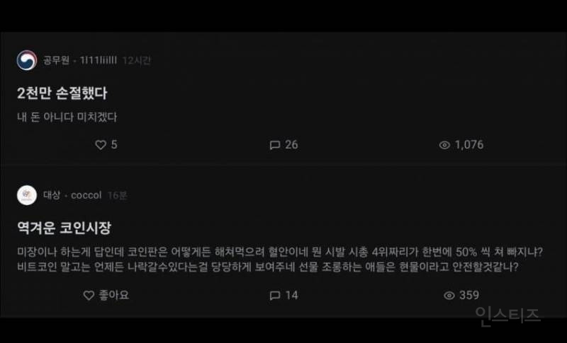 현재 난리난 코인 대폭락 사건.jpg | 인스티즈