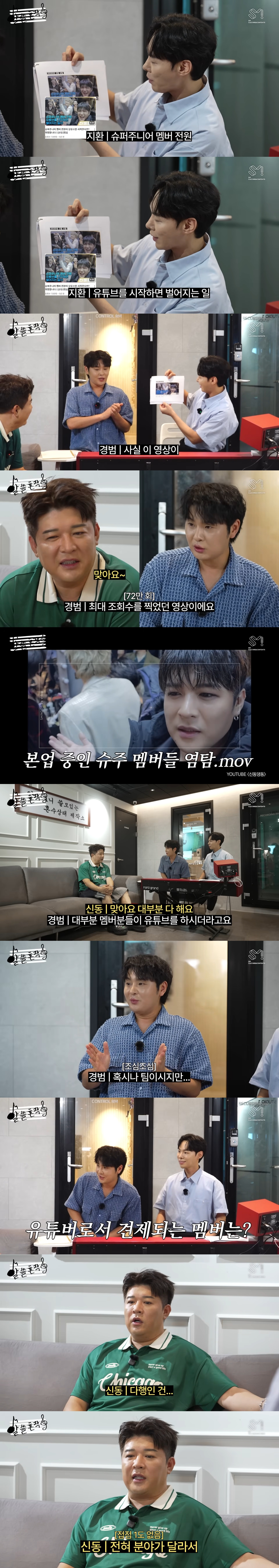 멤버들이 다 개인 유튜브하는 슈퍼주니어가 단체 스케줄할 때 벌어지는 일ㅋㅋ | 인스티즈