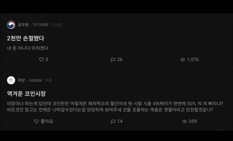 어제오늘 코인 대규모 청산 사태 블라인드 글 모음.... | 인스티즈