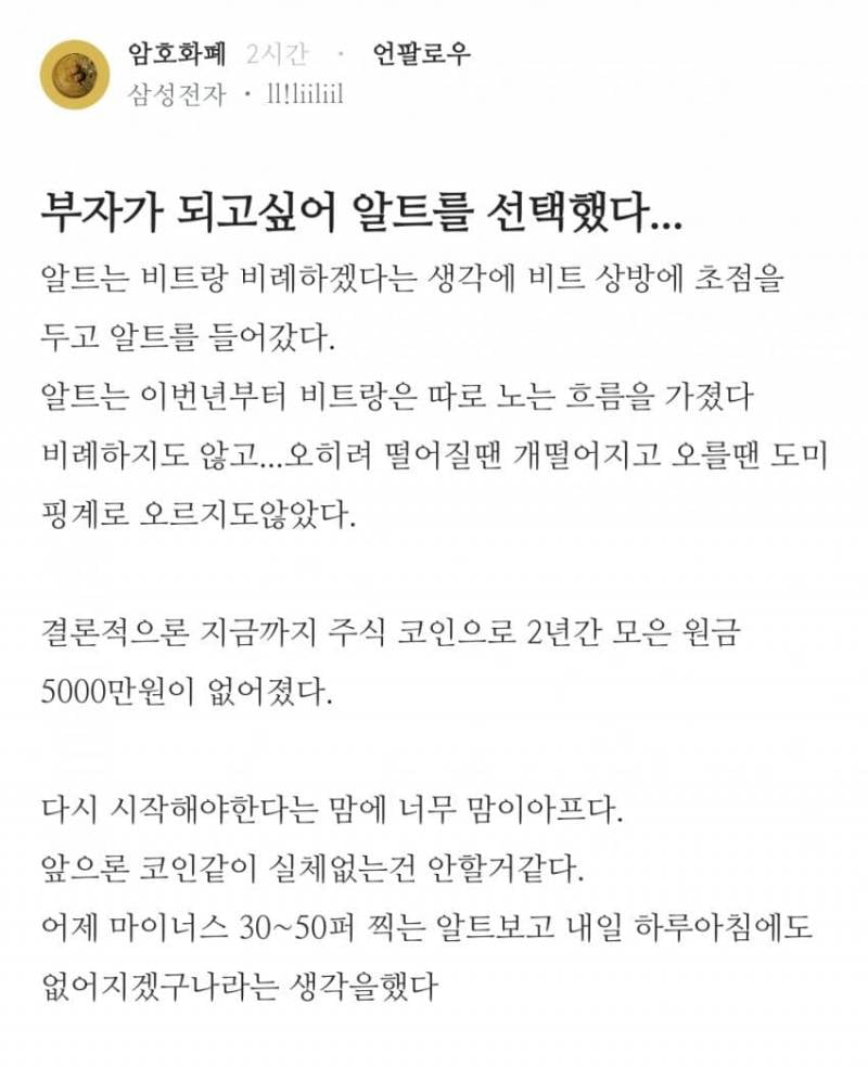 어제오늘 코인 대규모 청산 사태 블라인드 글 모음.... | 인스티즈