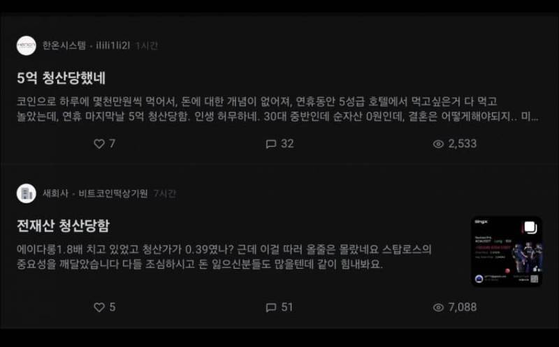 어제오늘 코인 대규모 청산 사태 블라인드 글 모음.... | 인스티즈