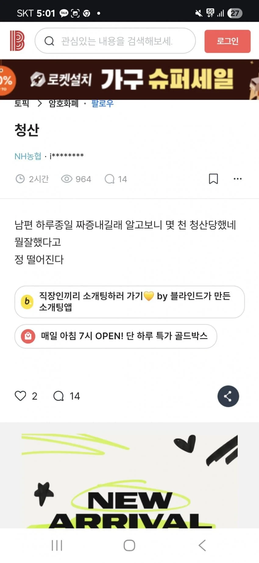 어제오늘 코인 대규모 청산 사태 블라인드 글 모음.... | 인스티즈