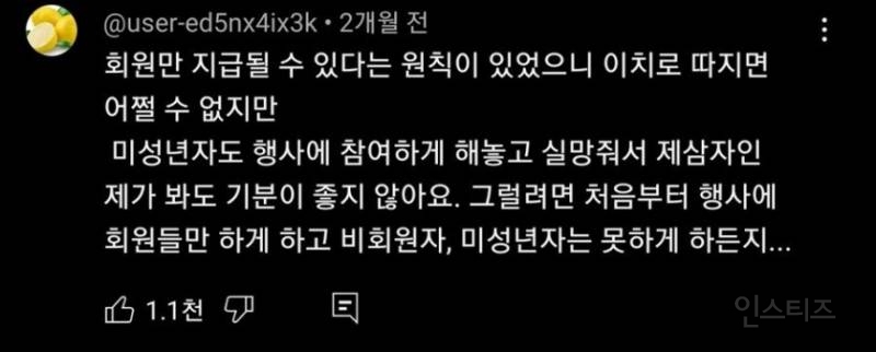30만원 아끼려다 회사 이미지 망친 이벤트 | 인스티즈