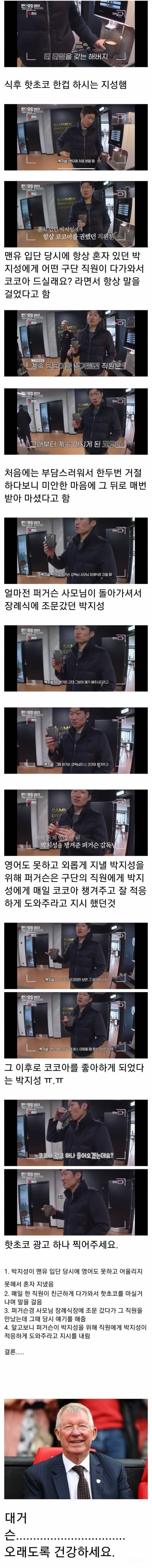 박지성이 핫초코를 즐겨 마시게 된 이유 | 인스티즈