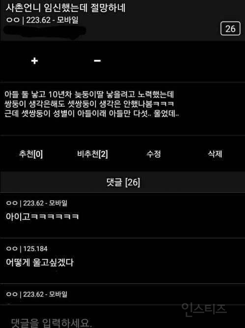 사촌 언니 임신했는데 절망하네 | 인스티즈