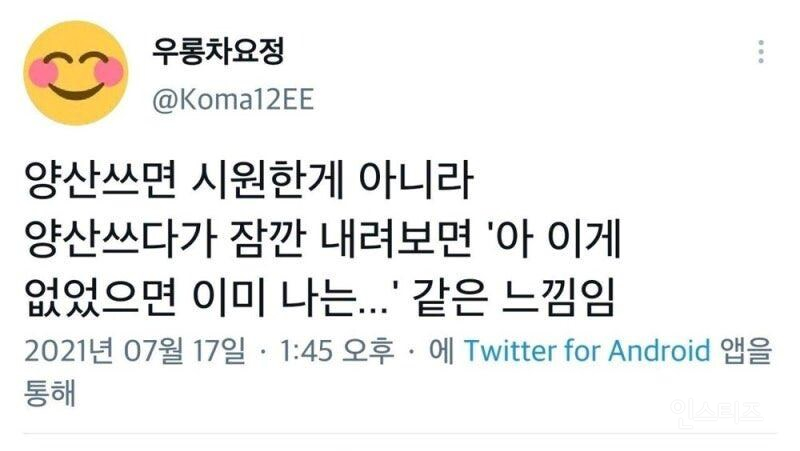 양산 쓴다고 시원해지는 건 아님 | 인스티즈