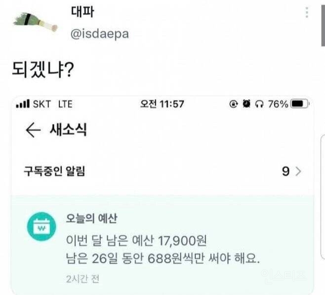 남은 월급으로 한달 살기 | 인스티즈