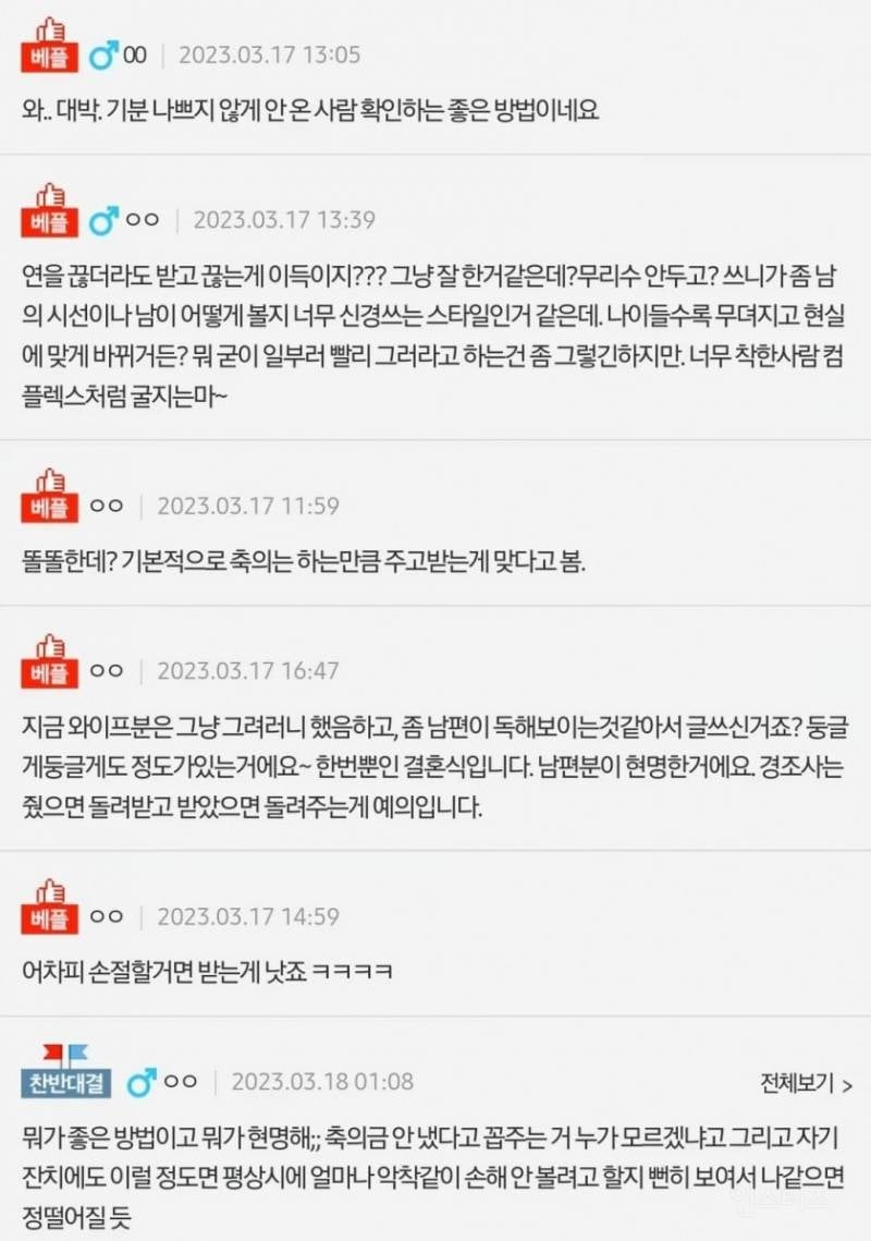 남편이 축의금 안 준 사람들한테 연락 돌렸어요 | 인스티즈