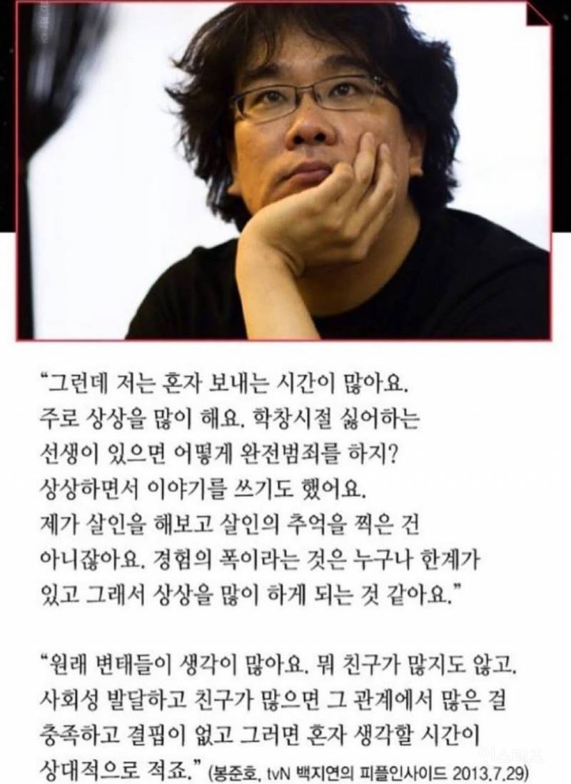 봉준호: 원래 변태들이 생각이 많아요... | 인스티즈