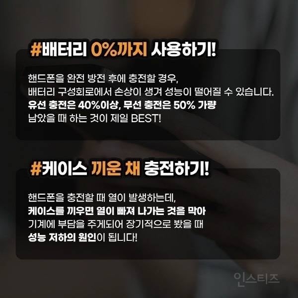 핸드폰 수명 단축시키는 습관 | 인스티즈