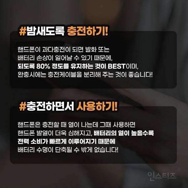 핸드폰 수명 단축시키는 습관 | 인스티즈