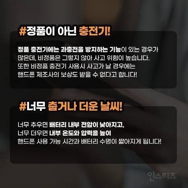 핸드폰 수명 단축시키는 습관 | 인스티즈