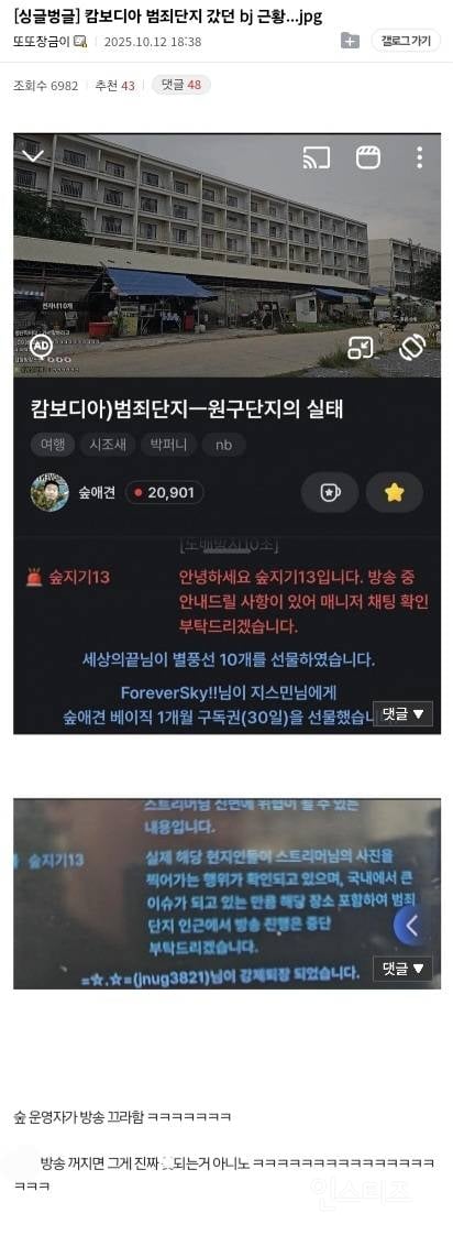 캄보디아 갔던 bj 최신 근황 | 인스티즈