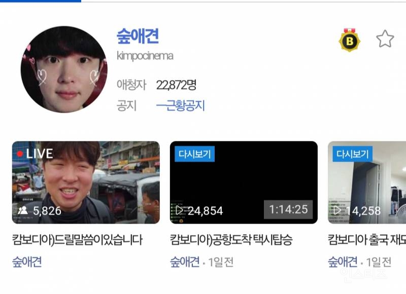 캄보디아 갔던 bj 최신 근황 | 인스티즈