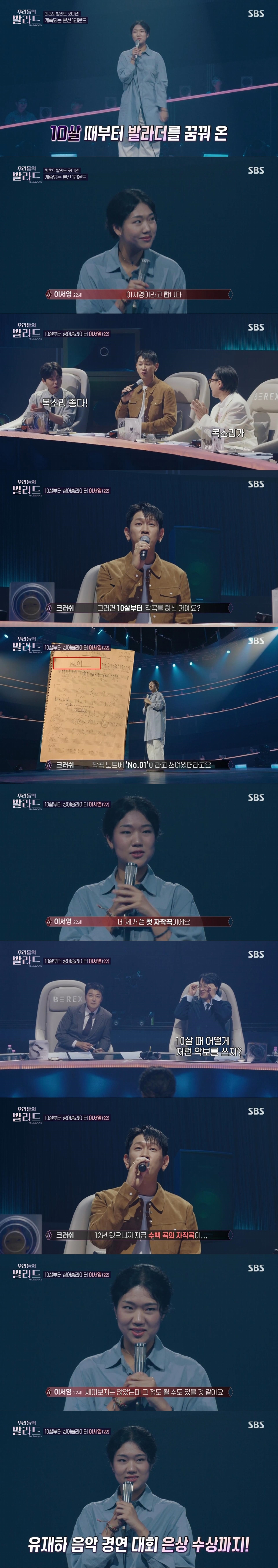 10살부터 작사 작곡하고 유재하 음악 경연 대회에서 은상 탄 발라드 오디션 참가자 | 인스티즈