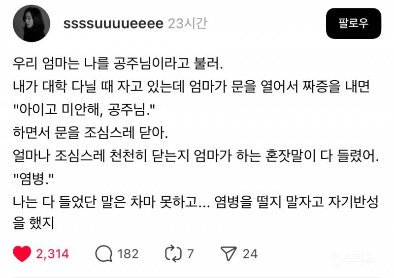 우리 엄마는 나를 공주님이라고 불러 | 인스티즈