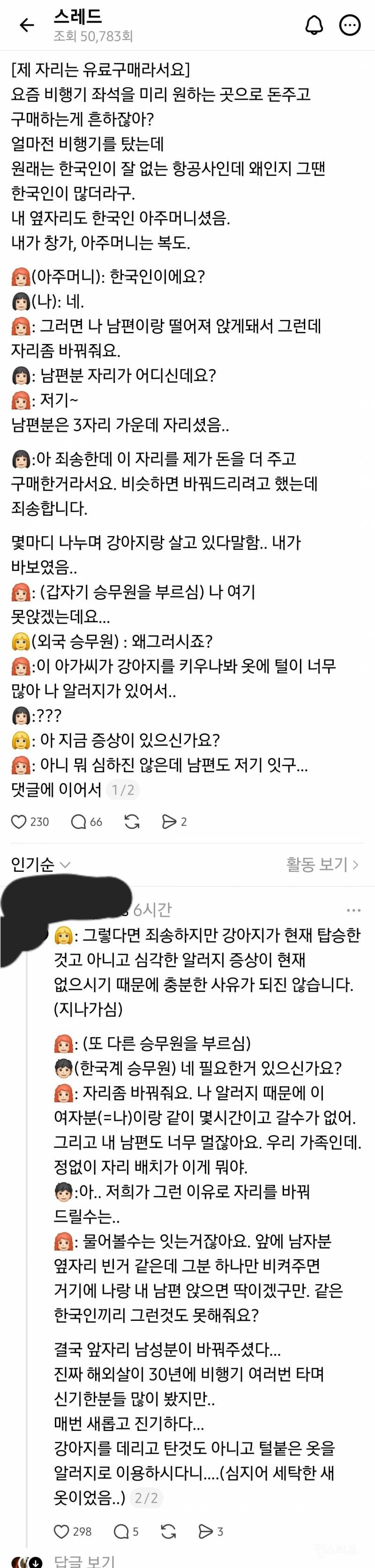 제 자리는 유료구매라서요 | 인스티즈