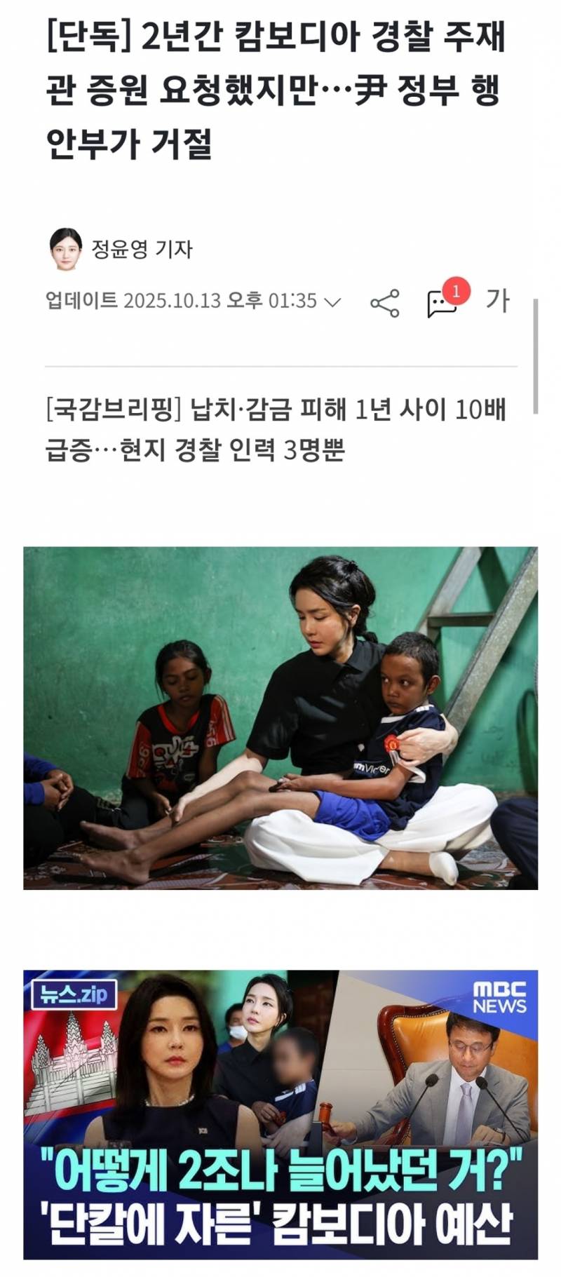 캄보디아 납치건 중국->대만->일본->한국순으로 돈거임 | 인스티즈