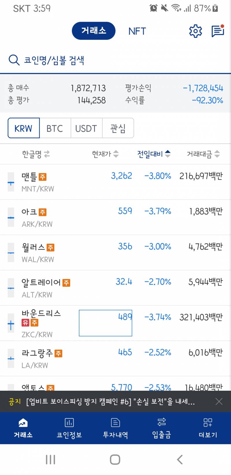 [잡담] 와 나 코인 완전 조졌네 | 인스티즈