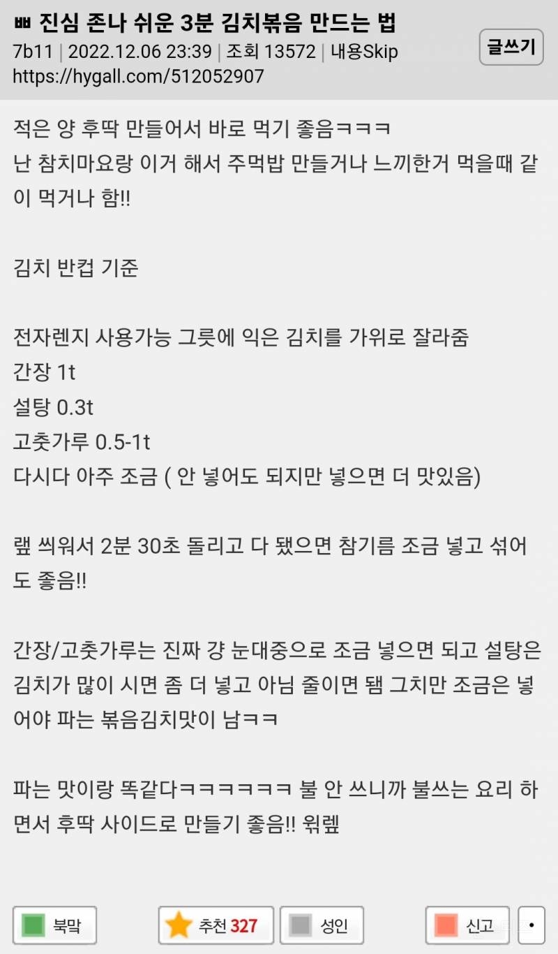 진심 정말 쉬운 3분 김치볶음 만드는 법 | 인스티즈