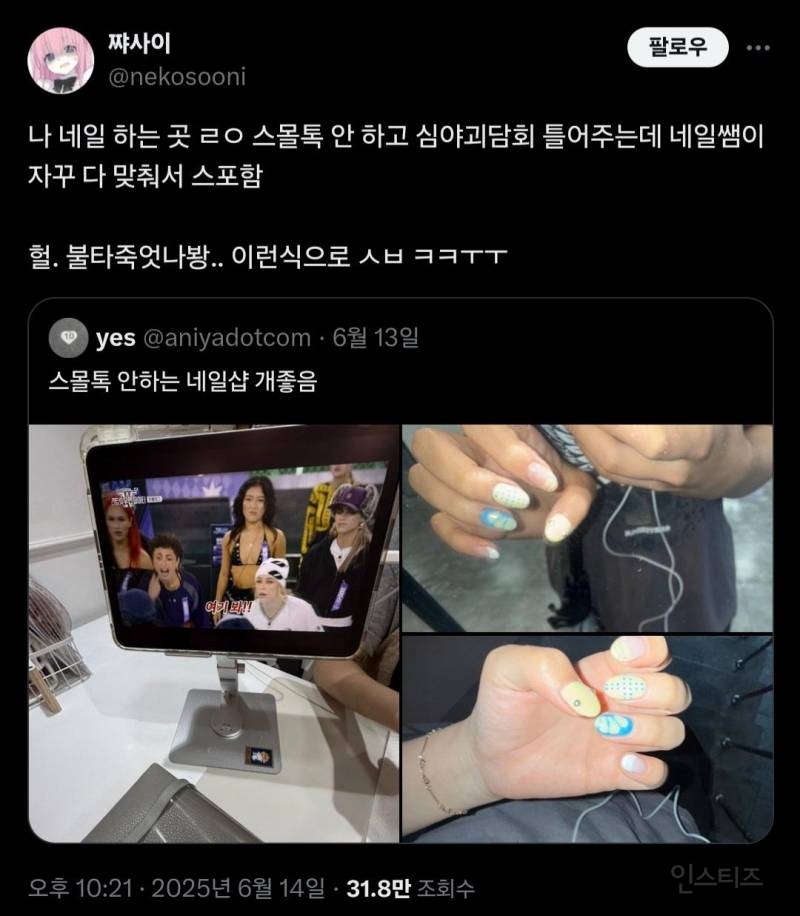 스몰톡 안하는 네일샵 개좋음 | 인스티즈