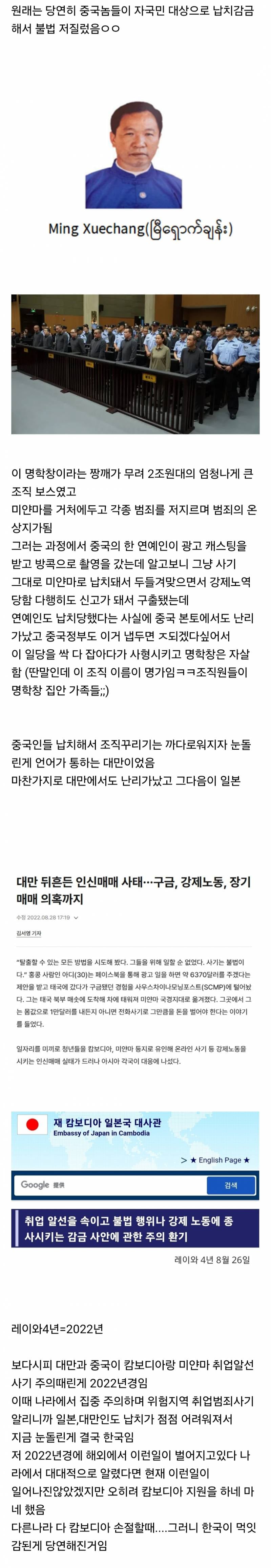 캄보디아 납치건 중국->대만->일본->한국순으로 돈거임 | 인스티즈
