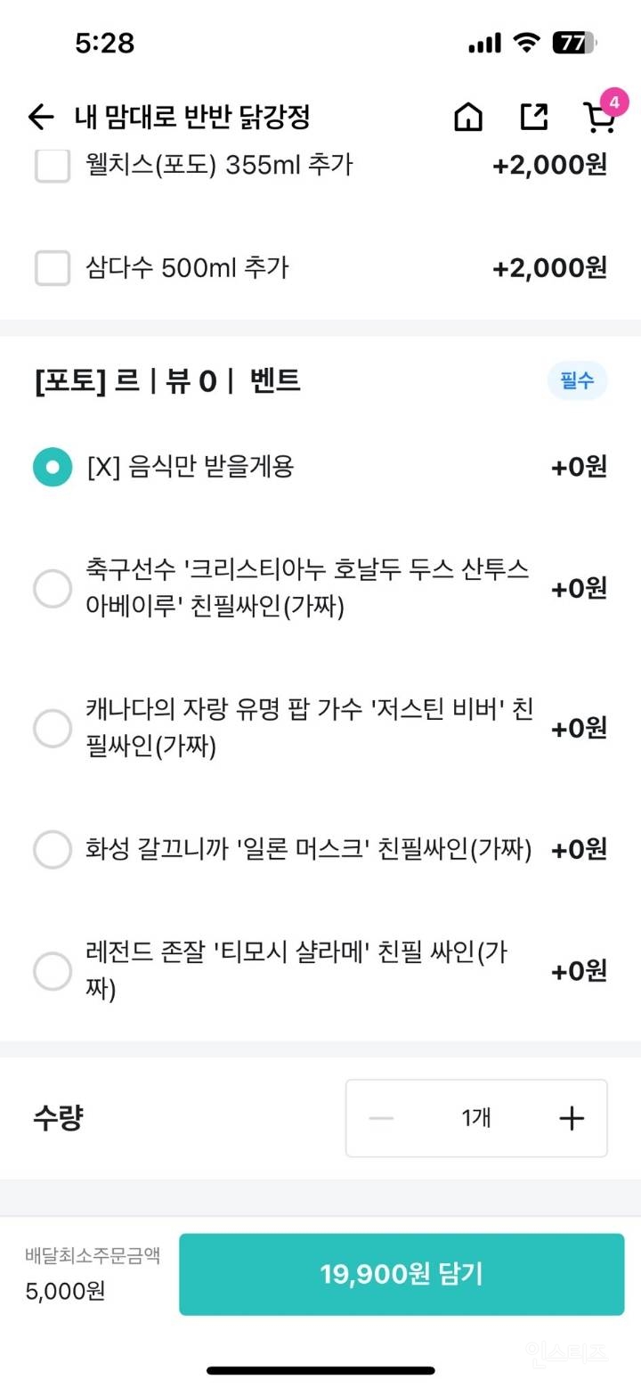 어느 닭강정집 믿을 수 없는 리뷰 이벤트ㄷㄷㄷ.jpg | 인스티즈