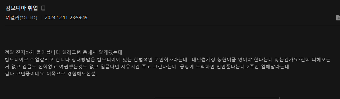 [잡담] 캄보디아 가서 죽은 대학생 학교 선배가 모집책이었대 | 인스티즈